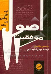 اصول موفقیت / جیبی